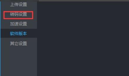 优酷电脑版转码不见了怎么办