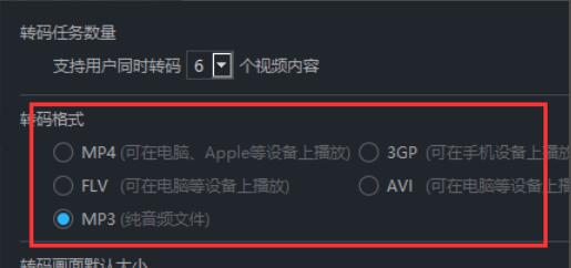 优酷电脑版转码不见了怎么办