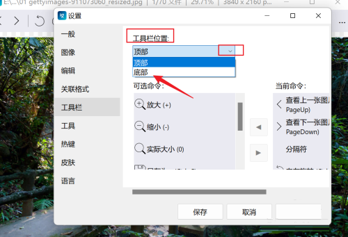 ImageGlass工具栏如何设置到窗口底部