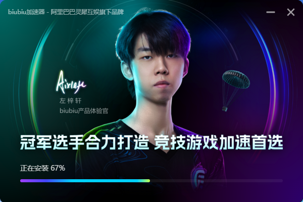 biubiu加速器正版