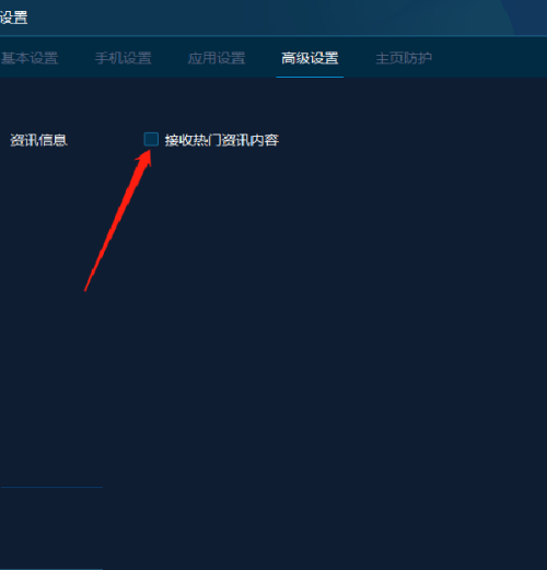 手机模拟大师怎么禁止接收热门资讯内容