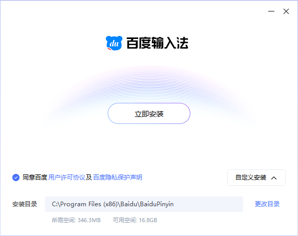 百度输入法pc版