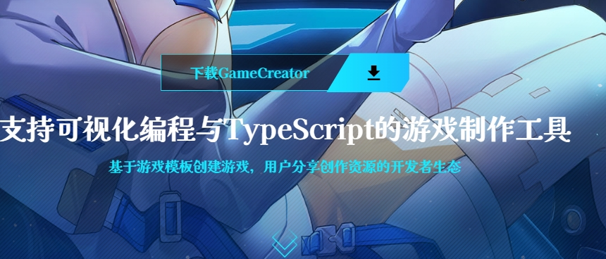 Game Creator电脑版