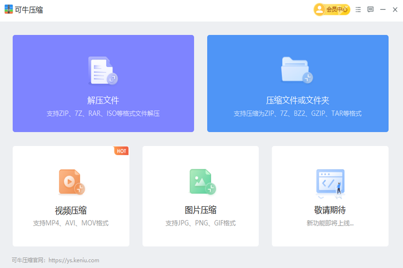 可牛压缩免费版