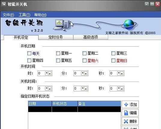 定时开关机最新版