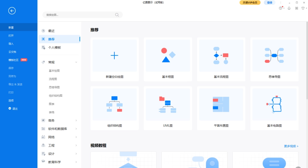 亿图图示v15.0.6