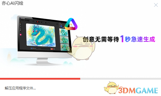 亦心AI闪绘1.0.1.51125