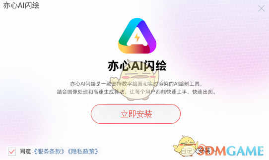 亦心AI闪绘1.0.1.51125