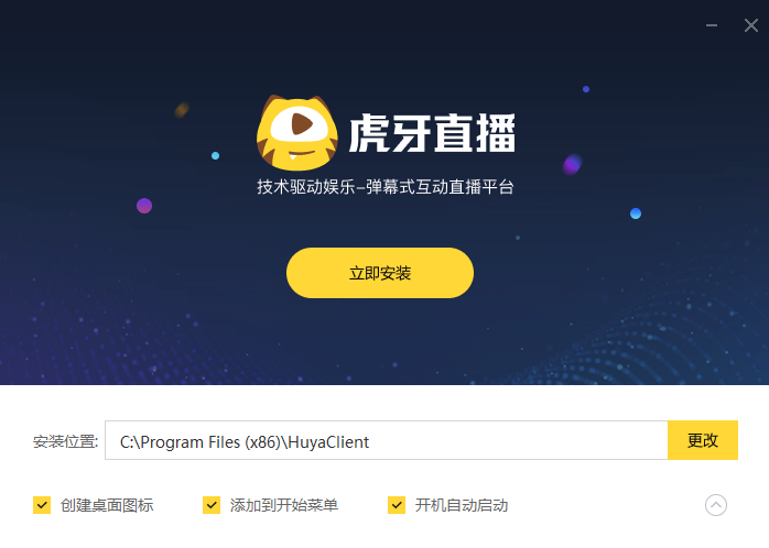 虎牙直播7.25.0.0