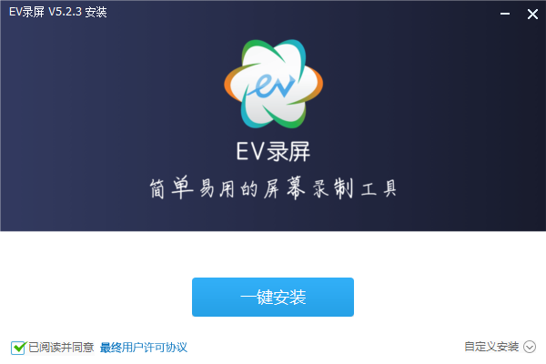 EV录屏v5.4.5