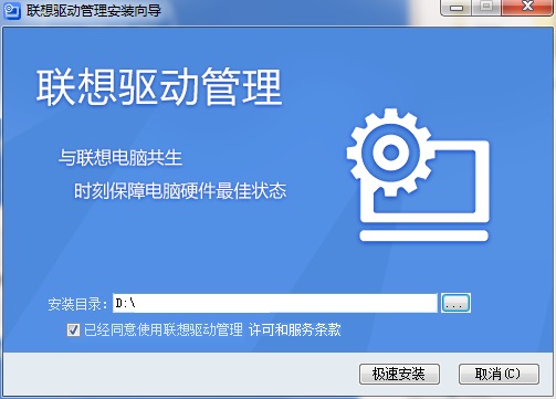 联想驱动管理免费版
