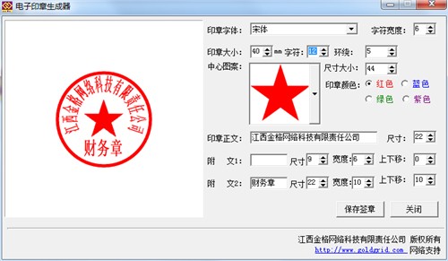 电子印章生成器在线版