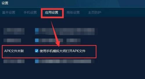 手机模拟大师怎么打开APK关联文件