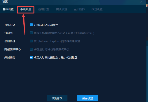 手机模拟大师怎么设置手机分辨率