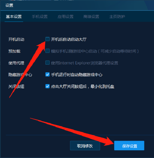 手机模拟大师如何关闭开机自动运行