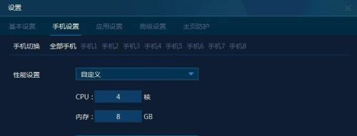 手机模拟大师如何自定义手机性能
