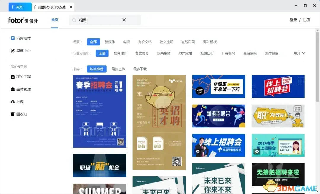 Fotor懒设计官网版