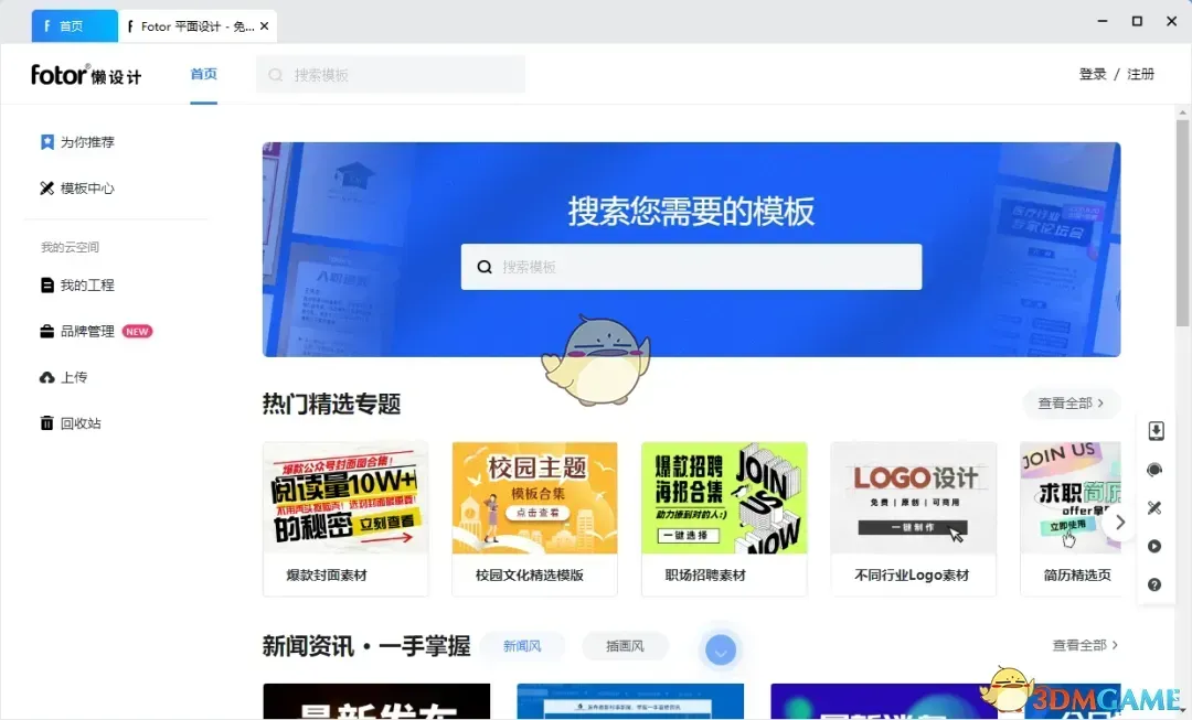 Fotor懒设计官网版