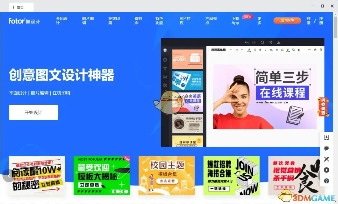 Fotor懒设计官网版