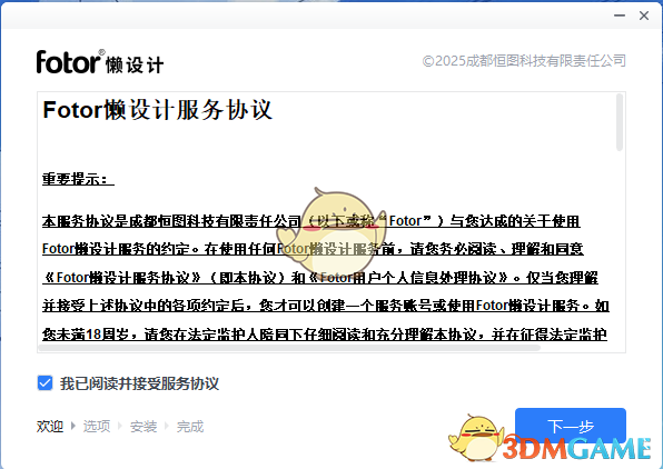 Fotor懒设计官网版