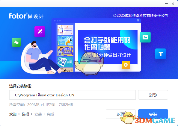 Fotor懒设计官网版