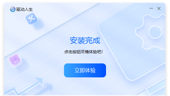 驱动人生离线网卡版