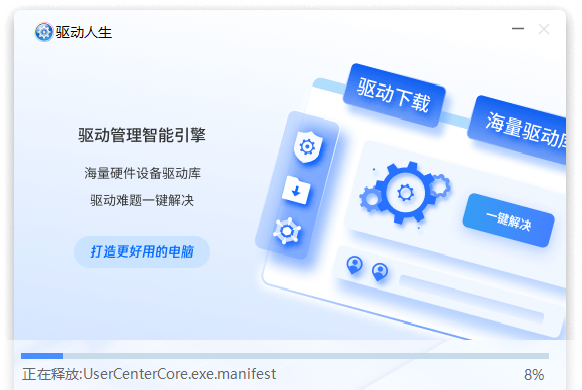 驱动人生离线网卡版