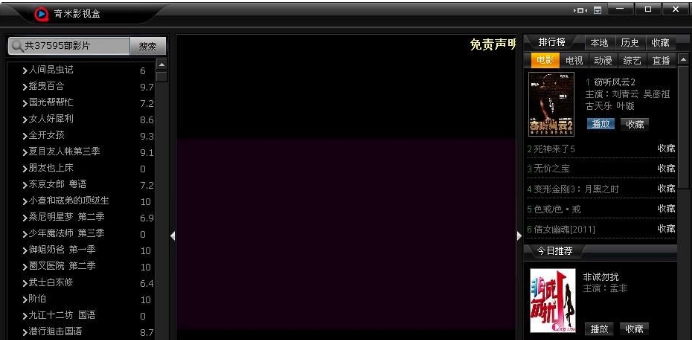 奇米影视盒电脑版