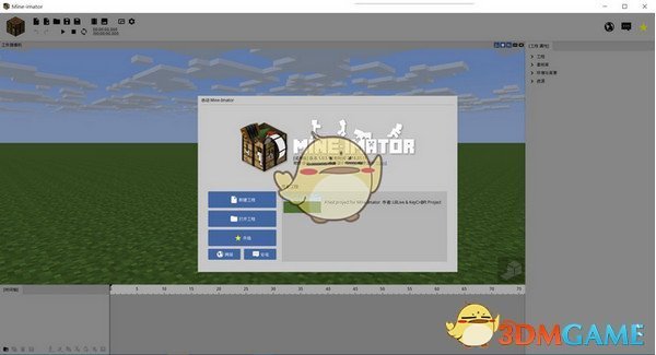 mine imator中文版