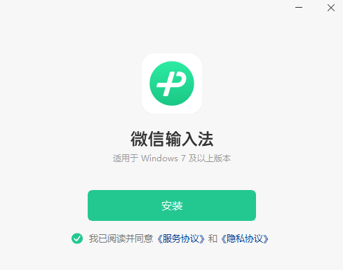 微信输入法pc版