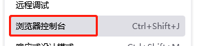 火狐浏览器如何打开控制台