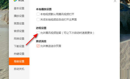 腾讯视频怎么开启允许腾讯视频驻留
