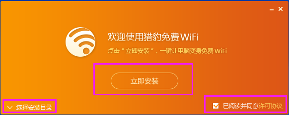 猎豹免费WiFi精简版