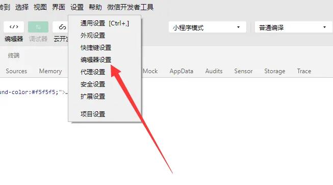 微信开发者工具如何显示行号