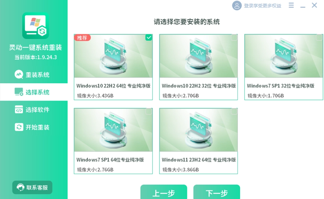 灵动一键系统重装2.12.9.1