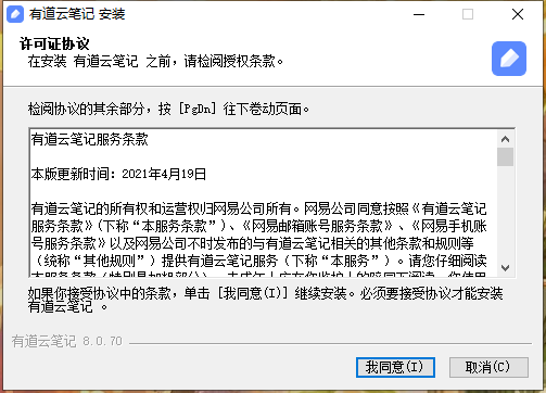 有道云笔记最新版