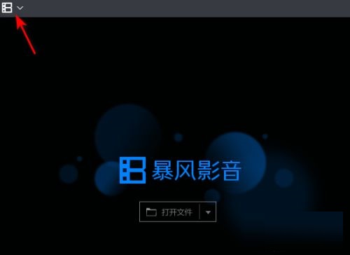 暴风影音怎么设置动画文件