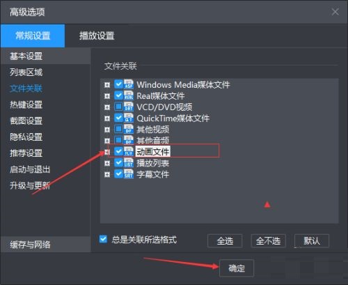 暴风影音怎么设置动画文件