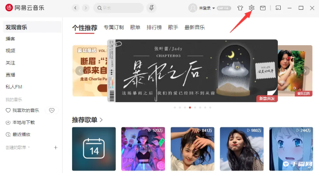 网易云音乐怎么修改字体
