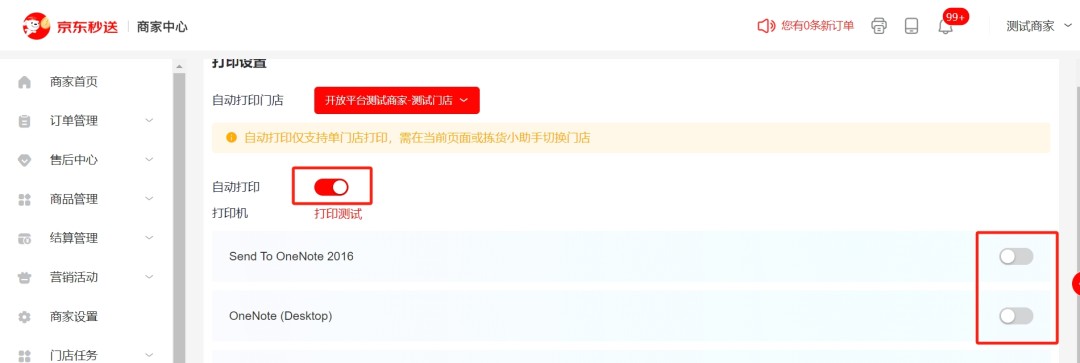 京东秒送商家端1.0.11