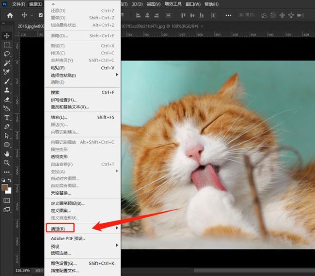 ps怎么清理剪贴板
