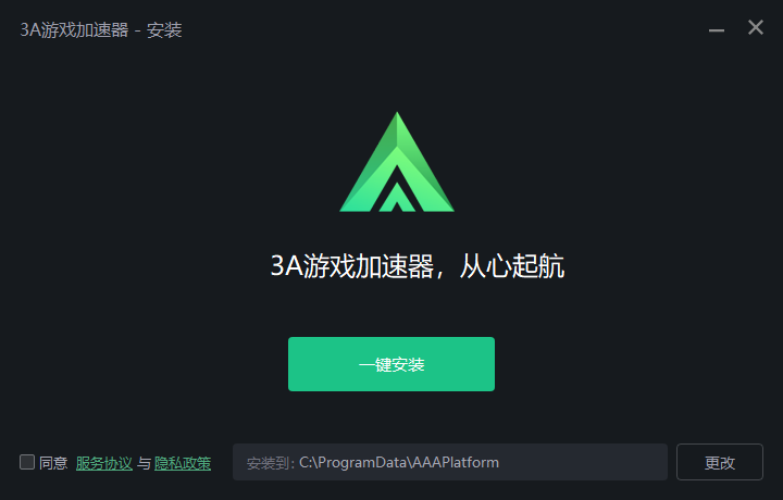 3a游戏加速器最新版