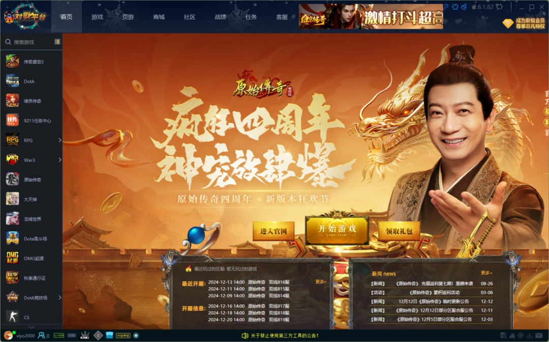 11对战平台概念版