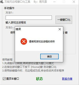 万能无边框窗口化工具电脑版