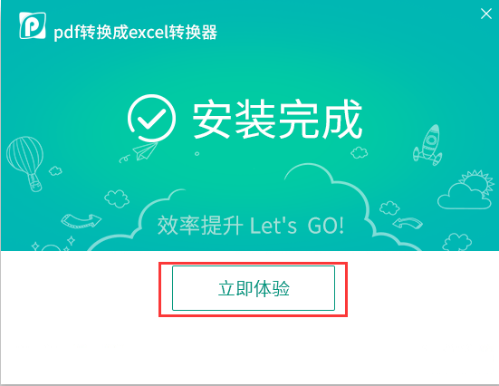 迅捷pdf转换器官网版