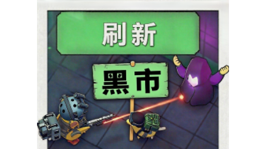 《逃离鸭科夫》黑市无限刷新次数MOD