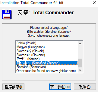 Total Commander中文版