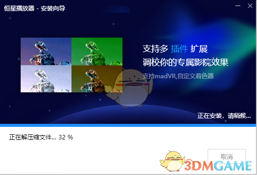 恒星视频播放器电脑版