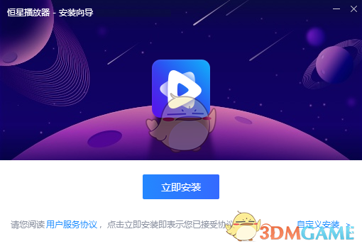 恒星视频播放器电脑版