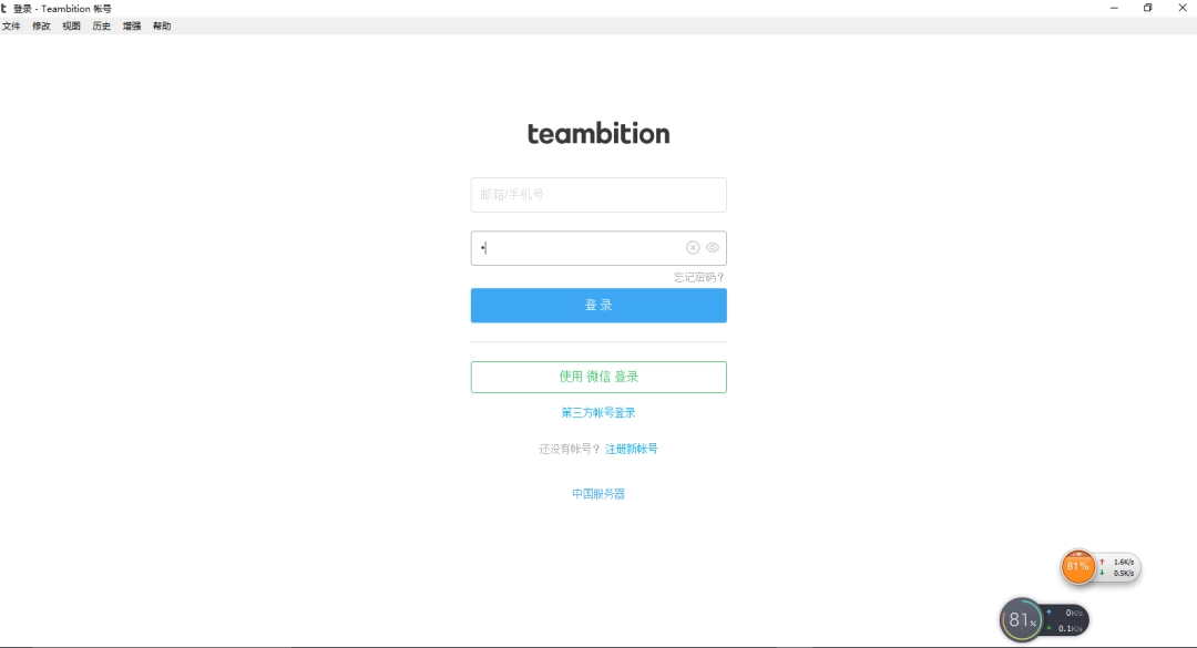 teambition官网版